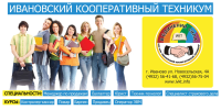 Кооперативный колледж г.Иваново