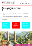 Коммерческое предложение Регионпроект стр.4