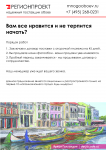 Коммерческое предложение Регионпроект стр.5