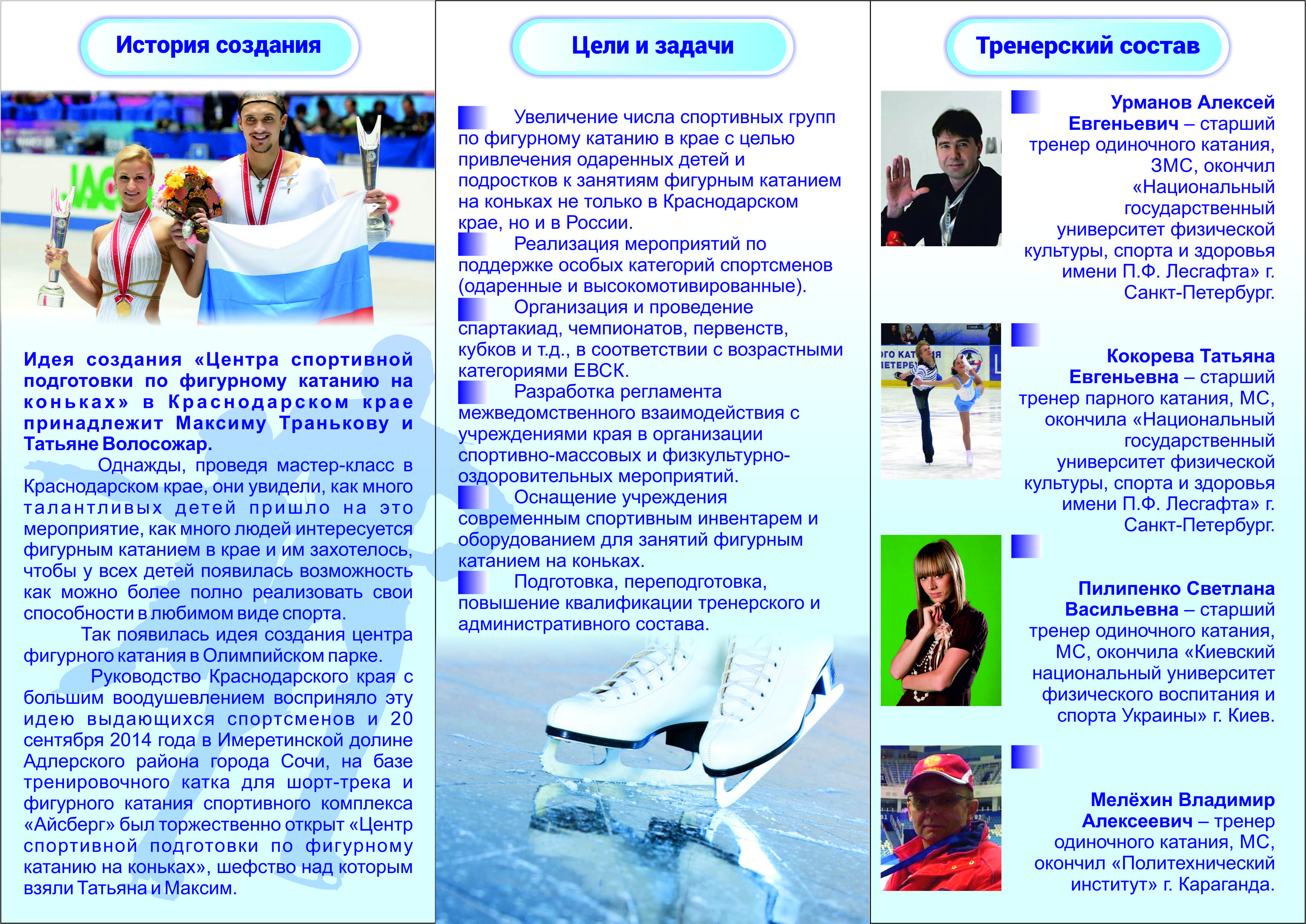 фигурное катание буклет1.jpg