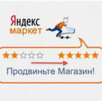 Отличные отзывы на ваш интернет магазин