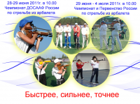 Афиша спортивного мероприятия