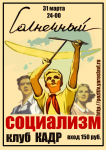 Солнечный социализм