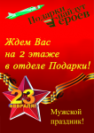 к 23 февраля