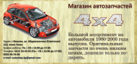 Магазин автозапчастей "4х4"