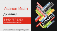 Визитка дизайнера