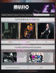 Дизайн главной страницы сайта музыки