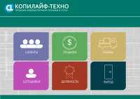 Дизайн меню программы для сотрудника компании