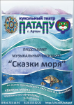 Афиша для театра