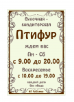Афиша для ресторана