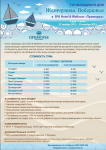 Информационные листы для отеля “Приморье” (г. Геленджик)