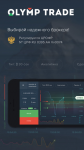 Инновационный брокер бинарных опционов Olymp Trade