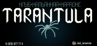 Клуб TARANTULA