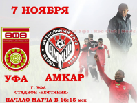Афиша к футбольному матчу