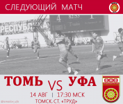 Афиша к футбольному матчу