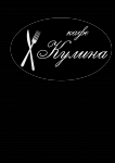 Кафе Кулина