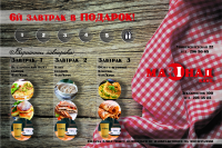 Листовка для кафе Маринад