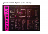Перепланировка квартиры
