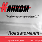 Календарь Канком