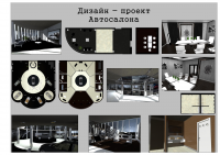 Дизайн интерьера автосалона