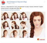 Пост "Красота" в группу VK торгового центра