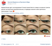 Пост "Красота" в группу VK торгового центра