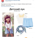 Реклама детских отделов в группе VK торгового центра