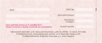 Купон на скидку в журнале о свадьбах