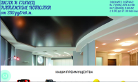 Натяжные потолки в Каменске