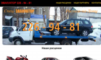 Сайт службы эвакуации Ростов-на-Дону