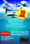 Цифровые эфирные приемники баннер