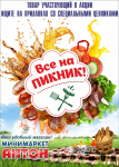 Пикник