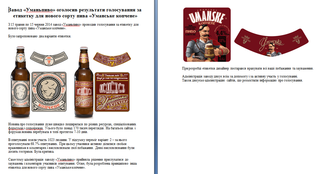 Пресс релиз уманьпиво укр.png
