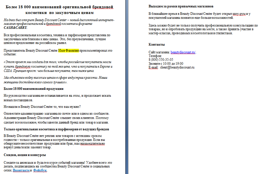 пресс релиз открытие нового магазина.png