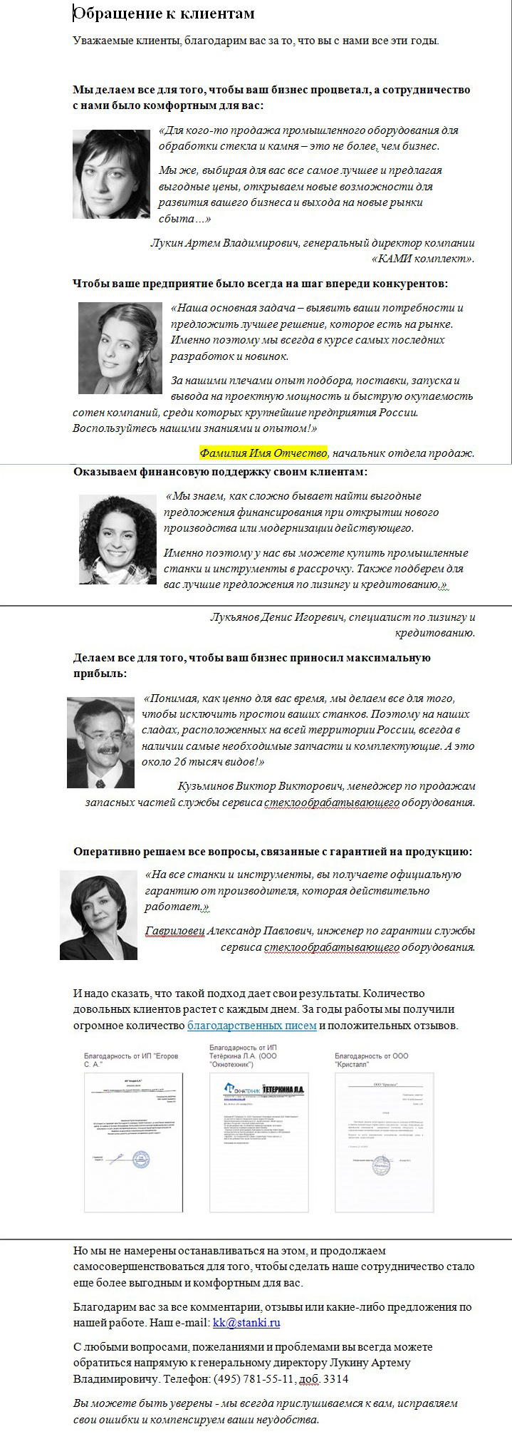 обращение к клиентам.jpg