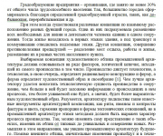 Работа 2925154