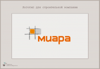 Логотип строительной компании