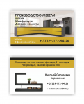 Визитка для салона мебели