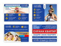 Скидка/листовка (ГЕНЕРАЛ группа охранных предприятий)