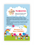 Флаер для детской стоматологии "Элефантик"