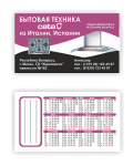 Визитка/корманный календарь (бытовая техника CATA)