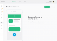 Конструктор приложений