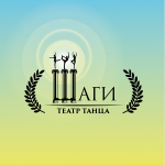 Логотип для детского танцевального коллектива "Шаги"