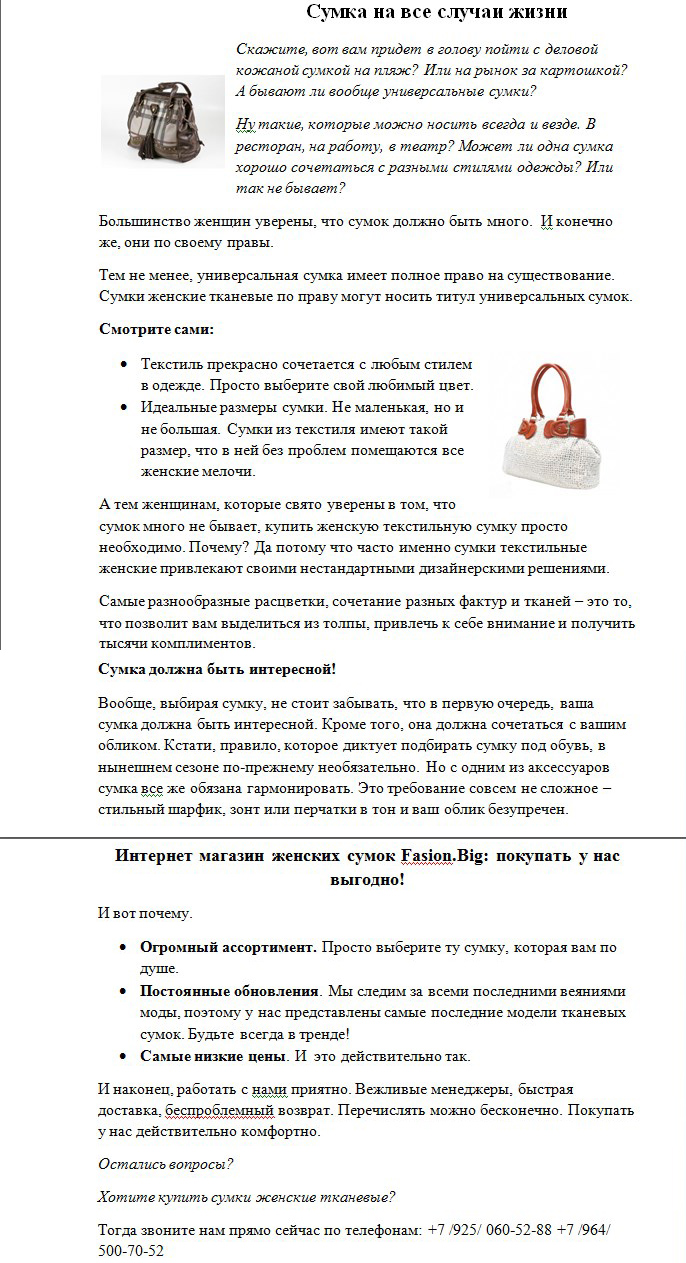 сумки.jpg