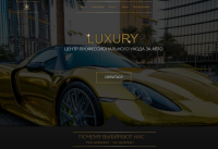 Разработка Landing Page для премиум автомойки "Luxury"