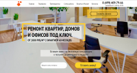 Landing Page для компании занимающейся ремонтом квартир