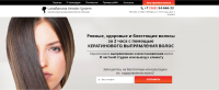 Landing Page для LanabananaCeratin Выпрямление волос