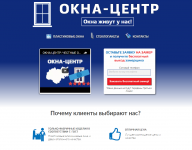 Landing Page для компании "ОКНА-ЦЕНТР"! + дизайн буклетов