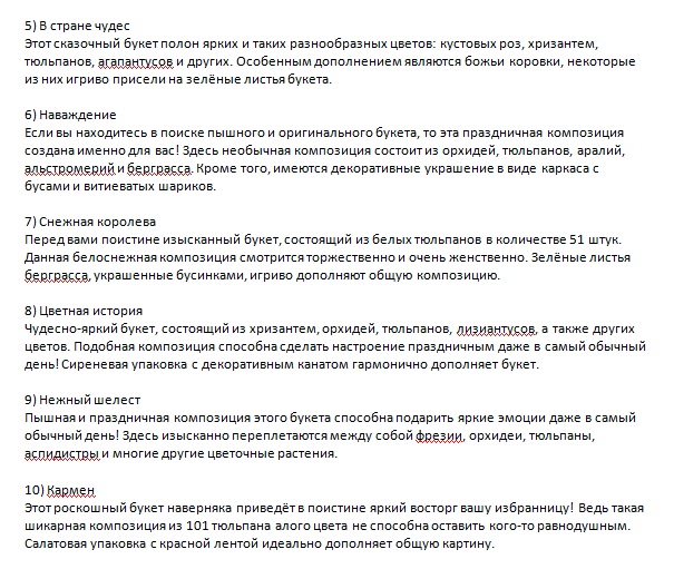 Тексты_букеты_1.jpg
