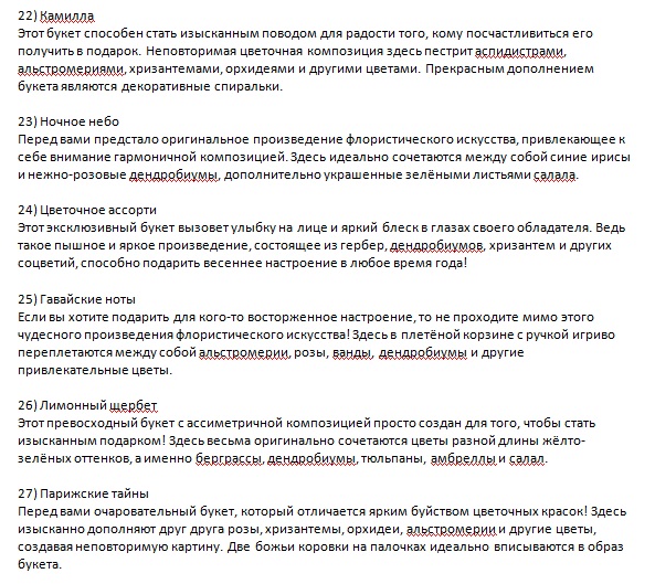 Тексты_букеты_2.jpg